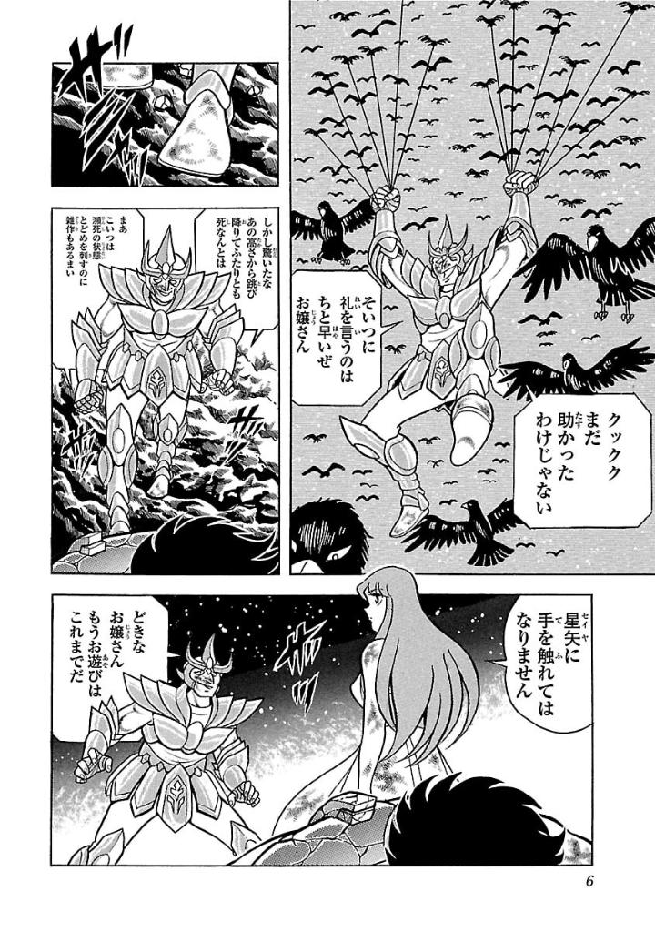 聖闘士星矢 - saint seiya final edition 5 - Ảnh 6