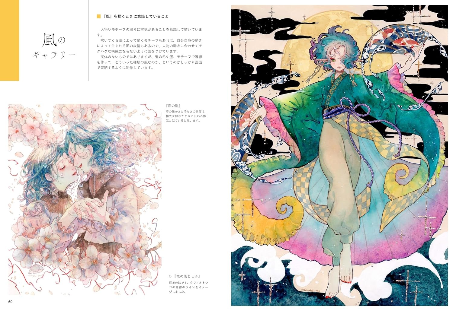 芦屋マキ 作品集＆イラストメイキング 透明水彩と色鉛筆で描く空想世界の住人 - Ashiya Maki Works & Illustration Making-Tomei Suisai To Iroempitsu De Egaku Kuso Sekai No Junin - Ảnh 4