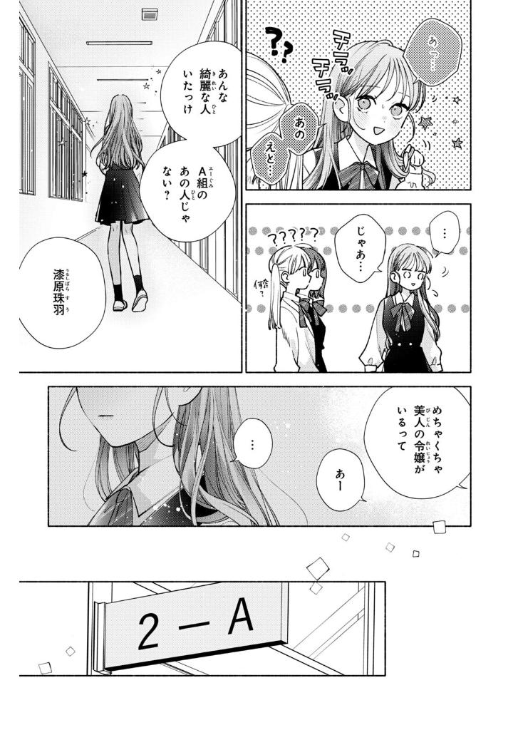 花に噛みぐせ - hana ni kami guse 1 - Ảnh 11