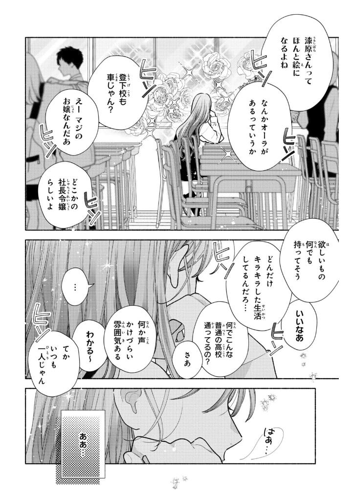 花に噛みぐせ - hana ni kami guse 1 - Ảnh 12