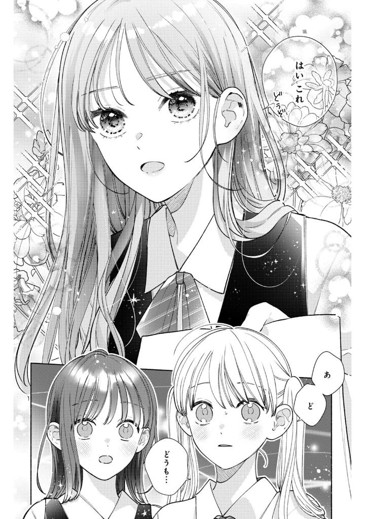 花に噛みぐせ - hana ni kami guse 1 - Ảnh 18