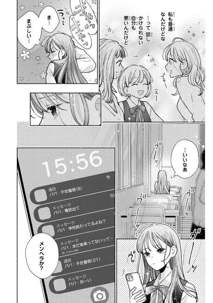 花に噛みぐせ - hana ni kami guse 1 - Ảnh 26