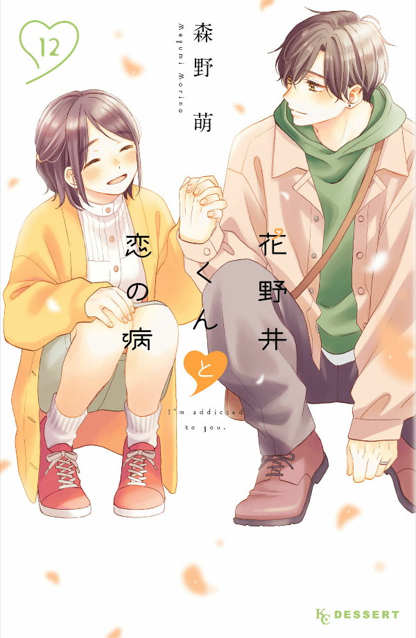 花野井くんと恋の病 - i'm addicted to you - hananoi-kun to koi no yamai 12 - Ảnh 2