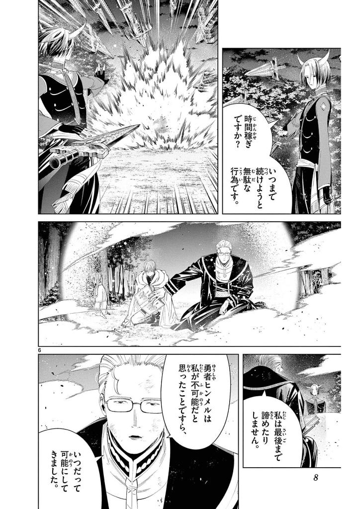 葬送のフリーレン 13 - sousou no frieren - frieren: beyond journey's end - Ảnh 10