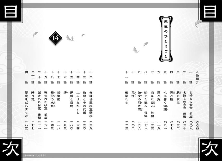 薬屋のひとりごと 14 - the apothecary diaries 14 (light novel) - Ảnh 3