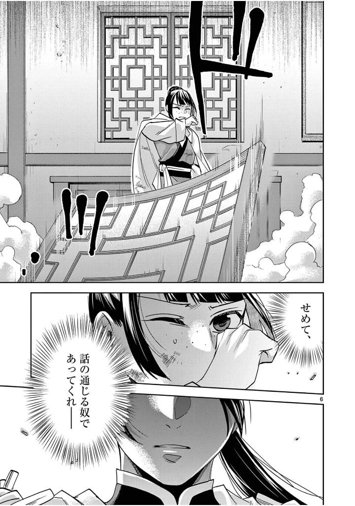 薬屋のひとりごと 19 - kusuriya no hitorigoto 19 - the apothecary diaries 19 - Ảnh 11