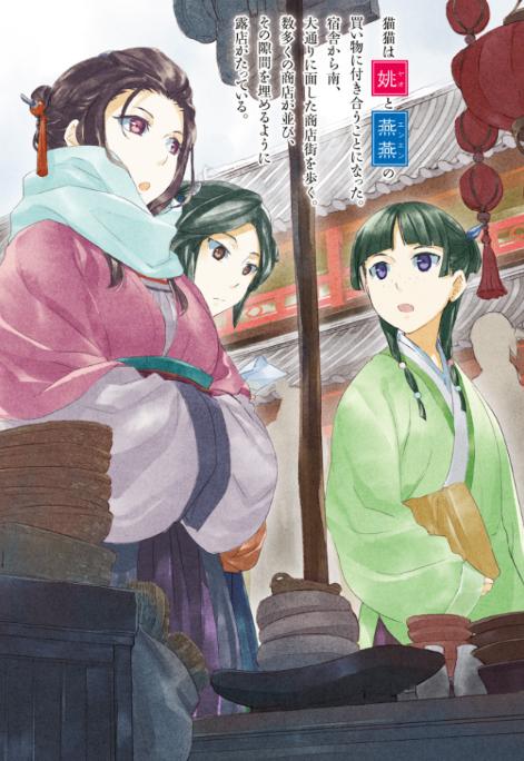 薬屋のひとりごと 7 - the apothecary diaries 7 (light novel) - Ảnh 3