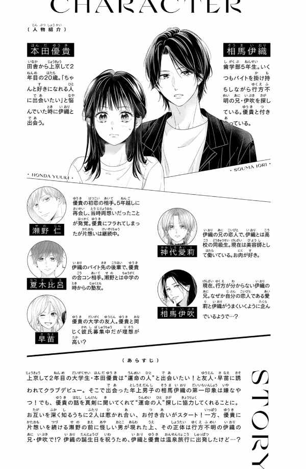 運命の人に出会う話4 - unmei ni deau hanashi 4 - Ảnh 5