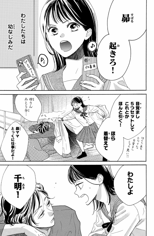 隣のステラ - tonari no stella - stella next to me 1 - Ảnh 23