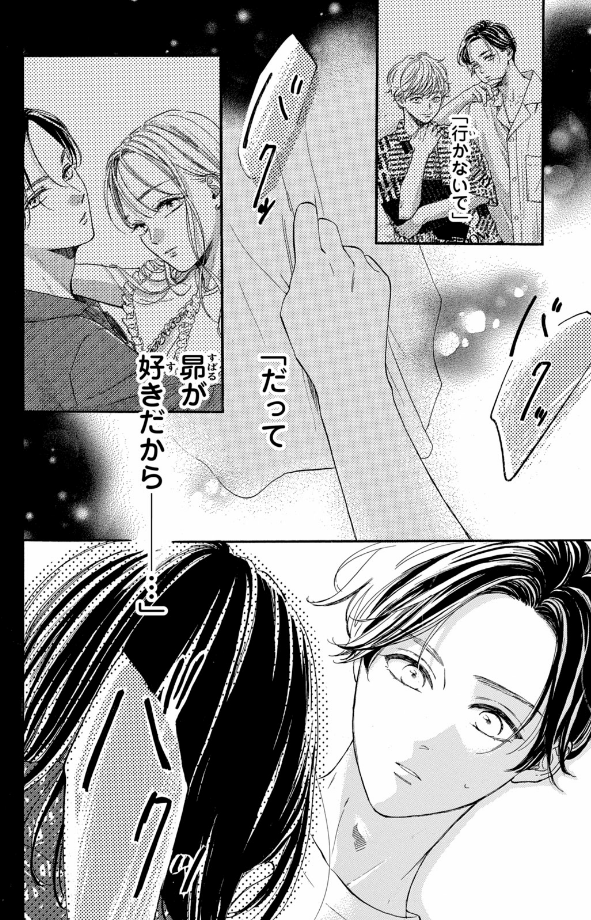 隣のステラ - tonari no stella - stella next to me 3 - Ảnh 17