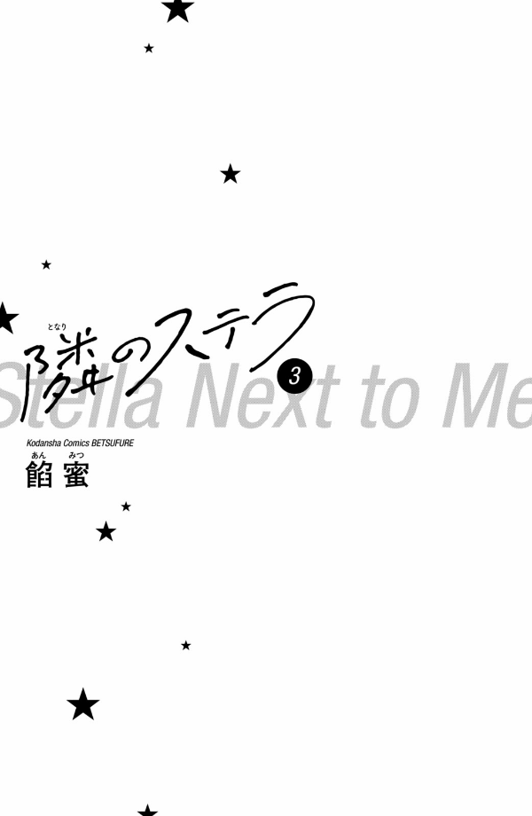 隣のステラ - tonari no stella - stella next to me 3 - Ảnh 3