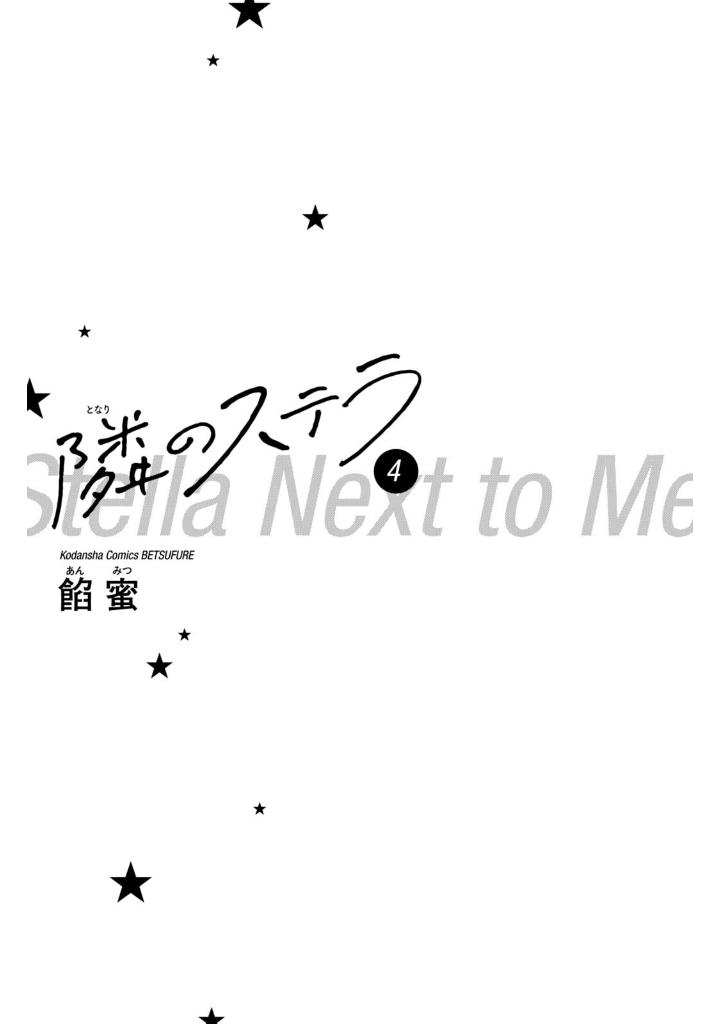 隣のステラ - tonari no stella - stella next to me 4 - Ảnh 3
