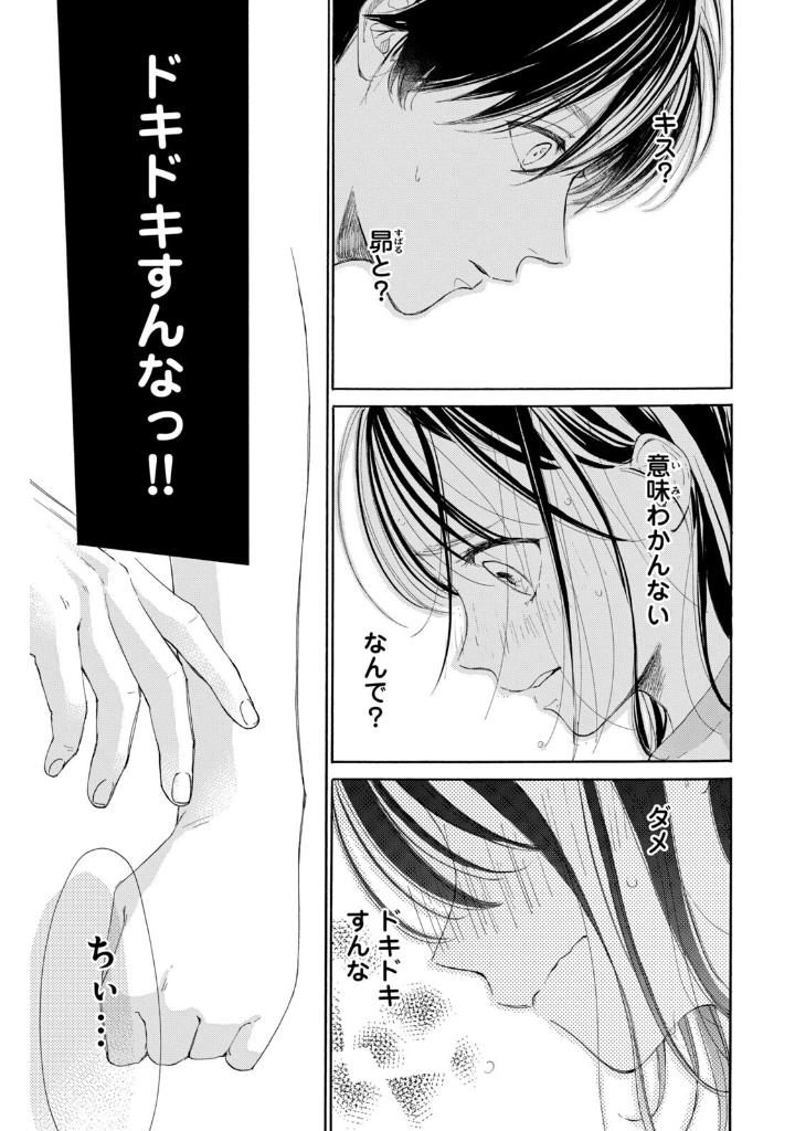 隣のステラ - tonari no stella - stella next to me 4 - Ảnh 9