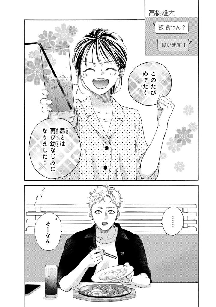 隣のステラ - tonari no stella - stella next to me 5 - Ảnh 16