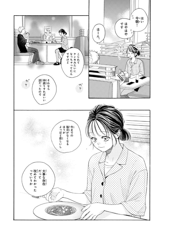 隣のステラ - tonari no stella - stella next to me 5 - Ảnh 18