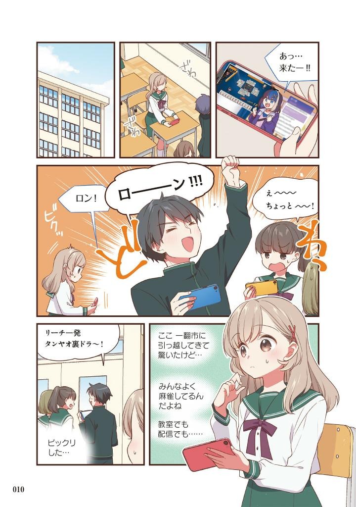 雀魂 一姫と漫画でルールを覚える 麻雀しようにゃ! - Suzume Tamashii Ichi Hime To Manga De Ruuru O Oboeru Manjan Shiyou - Ảnh 4