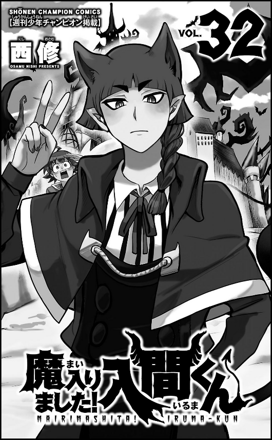 魔入りました!入間くん 32 - ma hairimashita! iruma-kun - welcome to demon school! iruma-kun - Ảnh 3