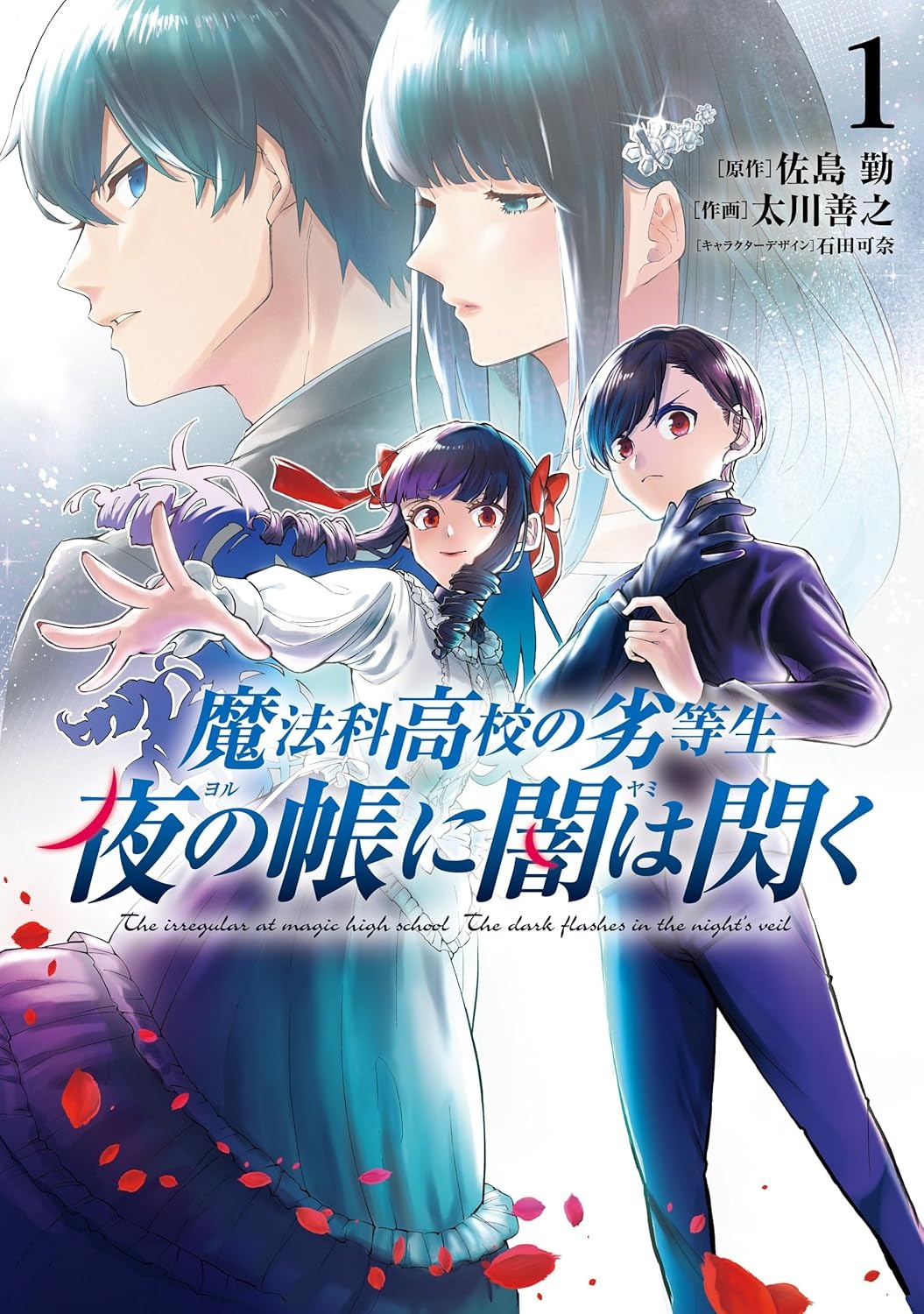 魔法科高校の劣等生 夜の帳に闇は閃く - Mahouka Koukou No Rettousei Yoru No Tobari Ni - The Irregular at Magic High School: Yoru no Tobari ni Yami wa Hirameku 1 - Ảnh 2