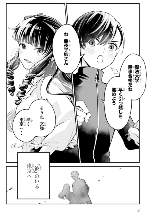 魔法科高校の劣等生 夜の帳に闇は閃く - Mahouka Koukou No Rettousei Yoru No Tobari Ni - The Irregular at Magic High School: Yoru no Tobari ni Yami wa Hirameku 1 - Ảnh 4