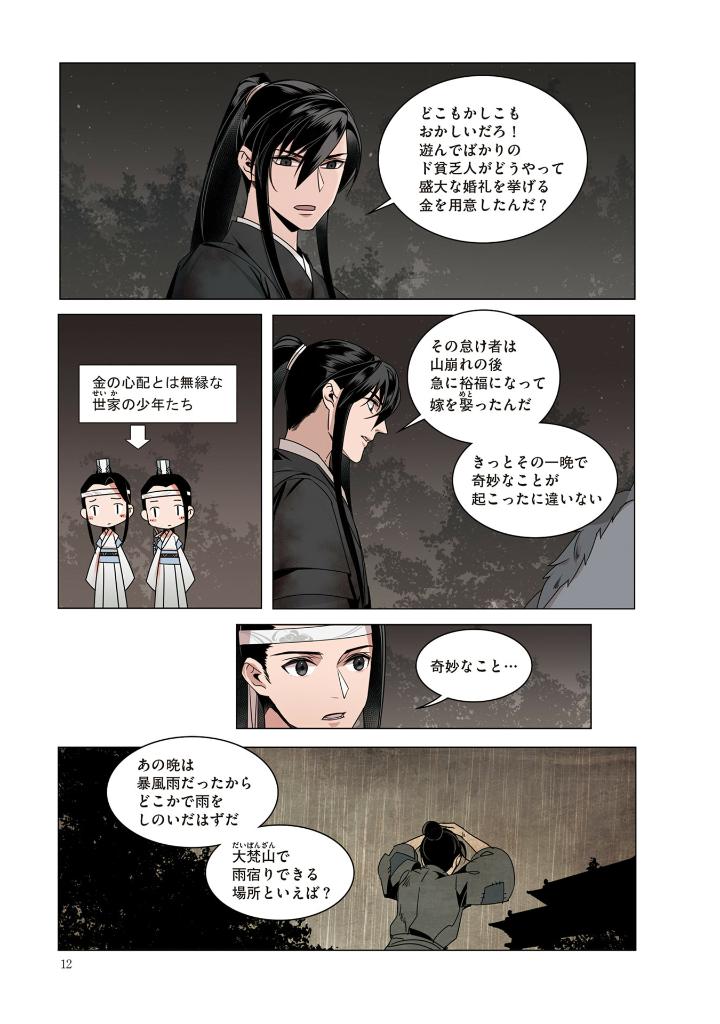 魔道祖師 - mo dao zu shi - madou soshi 2 - Ảnh 22