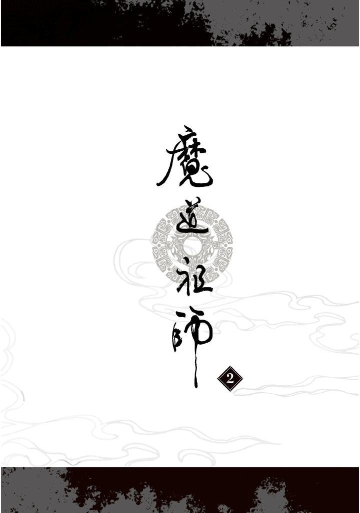 魔道祖師 - mo dao zu shi - madou soshi 2 - Ảnh 5