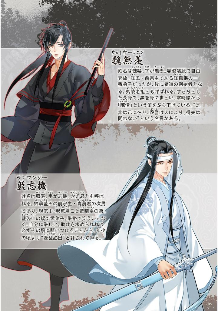 魔道祖師 - mo dao zu shi - madou soshi 2 - Ảnh 6