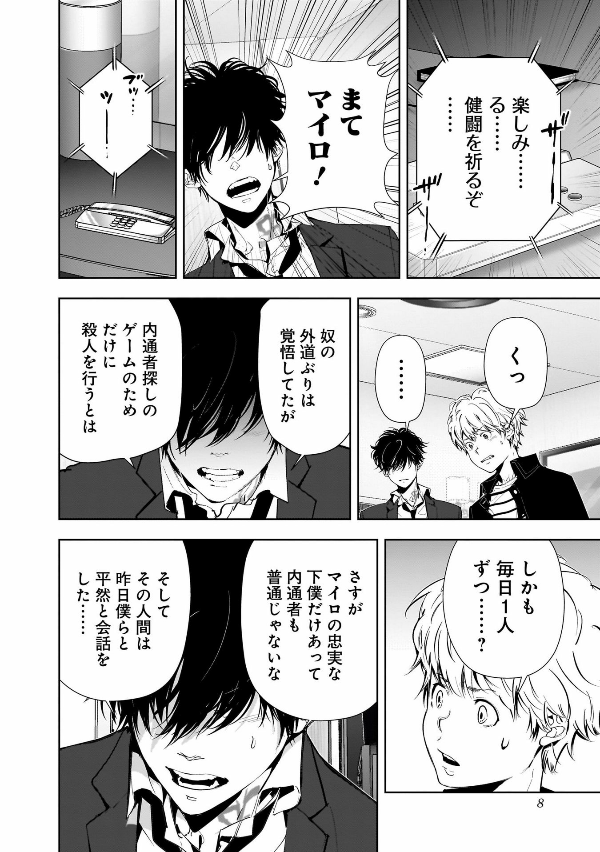 鴨乃橋ロンの禁断推理 - kamonohashi ron no kindan suiri 10 - ron kamonohashi: deranged detective - Ảnh 10