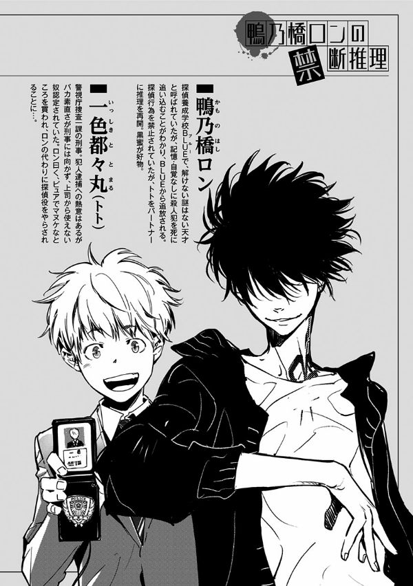 鴨乃橋ロンの禁断推理 - kamonohashi ron no kindan suiri 4 - ron kamonohashi: deranged detective - Ảnh 4