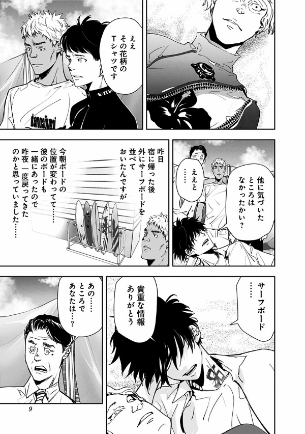 鴨乃橋ロンの禁断推理 - kamonohashi ron no kindan suiri 5 - ron kamonohashi: deranged detective - Ảnh 12