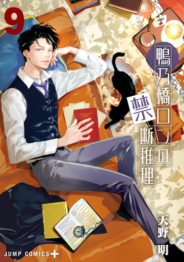 鴨乃橋ロンの禁断推理 - kamonohashi ron no kindan suiri 9 - ron kamonohashi: deranged detective - Ảnh 2