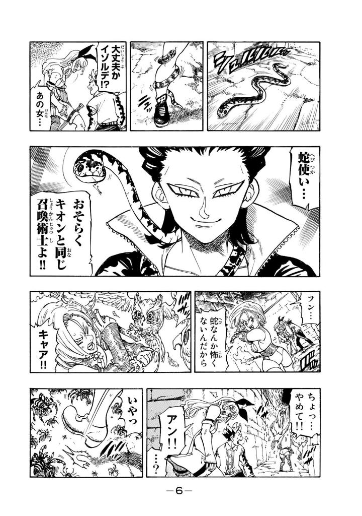 黙示録の四騎士 12 - mokushiroku no yonkishi 12 - four knights of the apocalypse 12 - Ảnh 7
